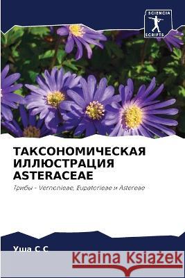 ТАКСОНОМИЧЕСКАЯ ИЛЛЮСТ&# Уша С 9786205782064 Sciencia Scripts - książka