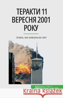 Теракти 11 вересня 2001 року: Атака, що ш Quentin Convard   9782808675321 5minutes.com (Ua) - książka