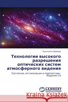 Технологии высокого раз& Свириk 9786208444839 LAP Lambert Academic Publishing - książka