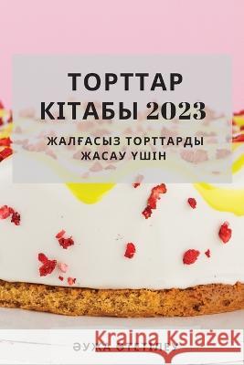 Торттар кітабы 2023: Жалғасы&# Өтетіl 9781837528738 Not Avail - książka