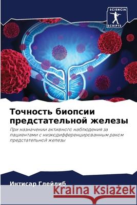 Точность биопсии предст& Глейлl 9786207911608 Sciencia Scripts - książka