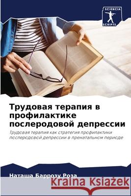 Трудовая терапия в профи Барроk 9786207888399 Sciencia Scripts - książka