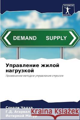 Управление жилой нагрузкой Соналl Г.Д. Ага
 Йотир 9786203788952 International Book Market Service Ltd - książka