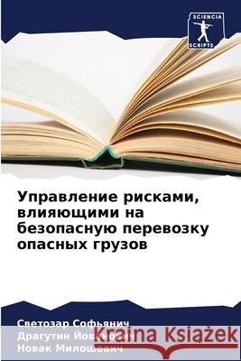 Управление рисками, влия Cофьян
 Йованl Милош 9786207769537 Sciencia Scripts - książka