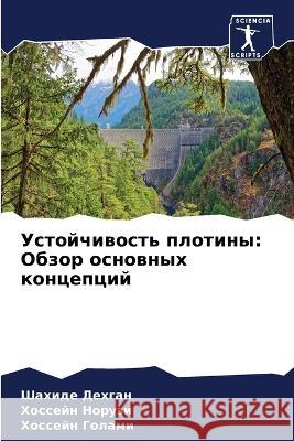 Устойчивость плотины: Об Дехгаl Норузl Голам 9786205830925 Sciencia Scripts - książka