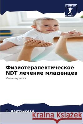 Физиотерапевтическое NDT l Картхl 9786207724888 Sciencia Scripts - książka