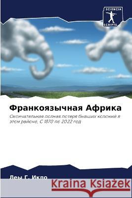 Франкоязычная Африка Л Икпо 9786205672808 Sciencia Scripts - książka