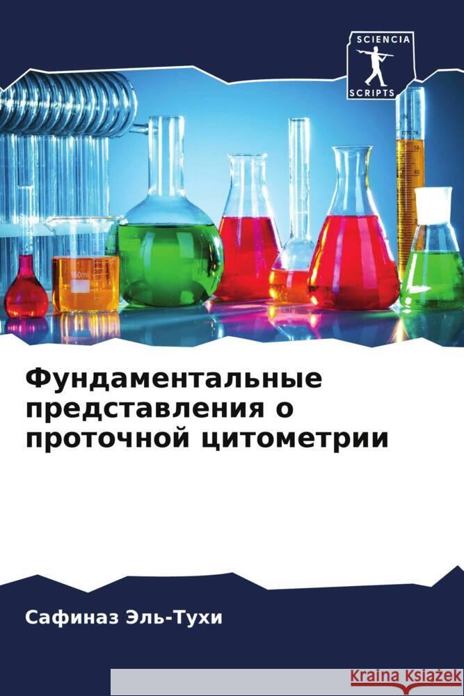 Фундаментальные предст&# Эль-Ту
 9786206883791 Sciencia Scripts - książka