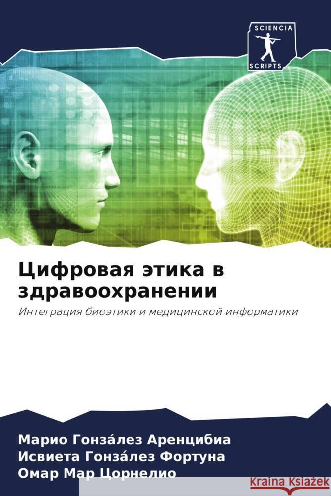 Цифровая этика в здравоо Гонз?л
 Гонз?л
 Мар Цо&# 9786207417568 Sciencia Scripts - książka