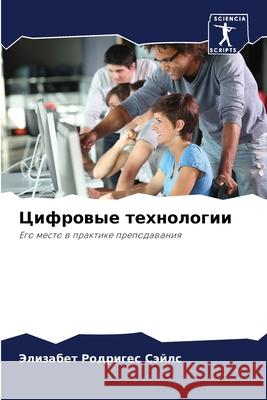 Цифровые технологии Родриk 9786207885930 Sciencia Scripts - książka