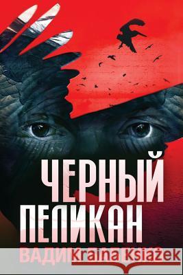 Черный Пеликан Вадим Бабенко, Vadim Babenko 9789995742256 Ergo Sum Publishing - książka