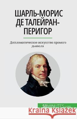 Шарль-Морис де Талейран-Перигор: h Romain Parmentier   9782808675826 5minutes.com (Ru) - książka