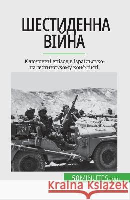 Шестиденна війна: Ключовий епізо Heloise Malisse   9782808675031 5minutes.com (Ua) - książka