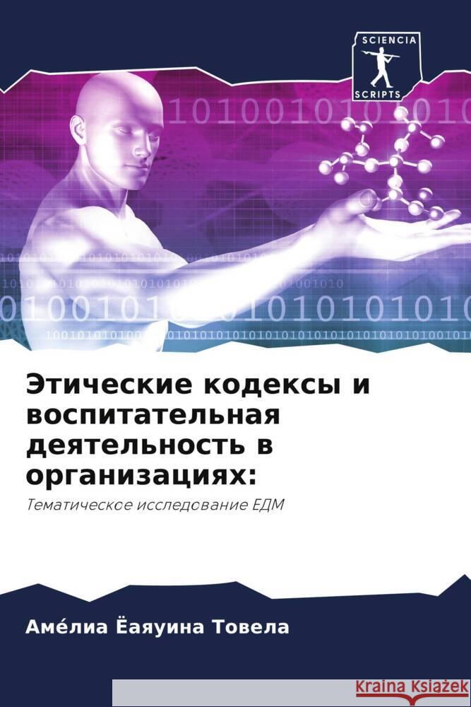 Этические кодексы и восп Ёаяуиl 9786206946625 Sciencia Scripts - książka