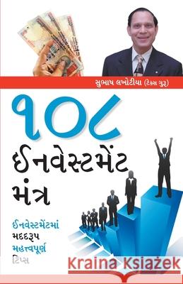 108 Investment Mantra (૧૦૮ ઇનવેસ્ટમેંટ મંત્ Lakhotia, Subhash 9788128836510 Diamond Pocket Books Pvt Ltd - książka