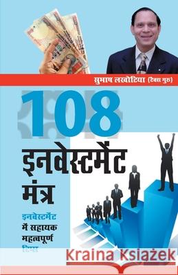 108 Investment Mantras (108 ) Subhash Lakhotia 9788128827280 Diamond Pocket Books Pvt Ltd - książka