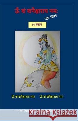 11000 Om Sham Shanicharaya Namah Naam Lekhan Pustika Amrita Gupta 9781724699251 Createspace Independent Publishing Platform - książka