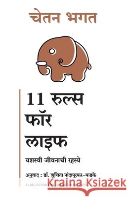 11 Rules For Life: Secrets to Level Up Chetan Bhagat 9789355435460 Manjul Publishing House Pvt Ltd - książka