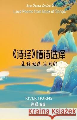 《诗经》情诗选译 Love Poems from Book of Songs: 爱情诗选系列01 Love Poems Series 01 River Horns 9781778274008 Riverhorns Publishing - książka