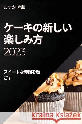 ケーキの新しい楽しみ方 2023: スイートな時間 あすӔ 佐藤 9781837525362 Not Avail - książka