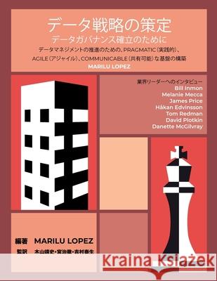 データ戦略の策定データガバナンス確立ӗ Marilu Lopez 靖史 木山 徹 宮治 9781634627719 Technics Publications - książka