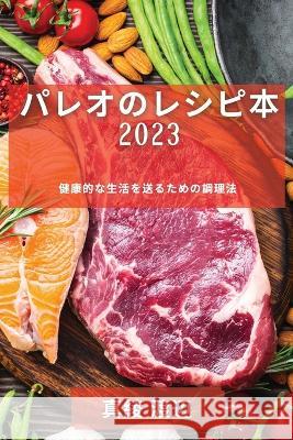 パレオのレシピ本 2023: パレオのレシピ本 2023 真綾 渡辺 9781837529049 Not Avail - książka