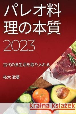 パレオ料理の本質2023: 古代の食生活を取り入 裕太 近藤 9781837525348 Not Avail - książka