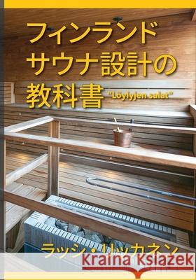 フィンランドサウナ設計の教科書 リッカネン Mikesch Muecke Seiju Takayama 9781683150664 Culicidae Architectural Press - książka