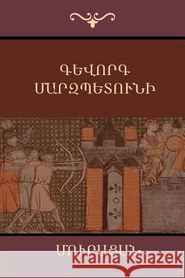 Գևորգ Մարզպետունի Մուրացան 9781604447880 Indoeuropeanpublishing.com - książka