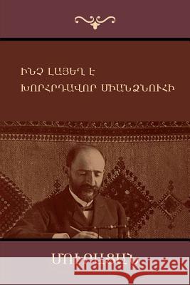 Ինչ լայեղ է; Խորհրդավոր միանձնուհ Մուրացան 9781604447903 Indoeuropeanpublishing.com - książka