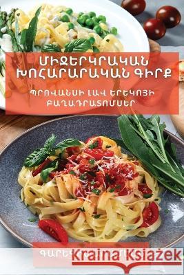 Միջերկրական խոհարարակա&# Արամե‰ 9781783813018 Not Avail - książka