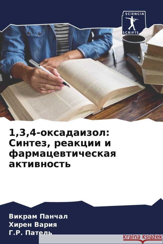 1,3,4-oxadaizol: Sintez, reakcii i farmacewticheskaq aktiwnost' Panchal, Vikram, Variq, Hiren, Patel', G.R. 9786205596814 Sciencia Scripts - książka