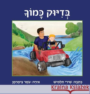 בדיוק כמוך Shiri Chalamish, שירי חלמיש 9789655995015 Chalamish - książka