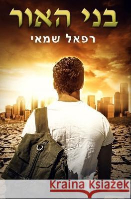 בני האור Rafael Shamay 9781088006733 Rafael Shamay - książka