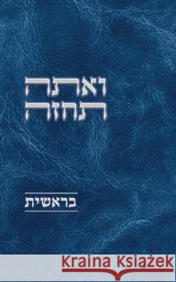 ואתה תחזה - בראשית Yehuda Zimmerman 9781662950964 Gatekeeper Press - książka