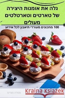 טקס-מקס רוחש: מסע קולינרי דרך טעמי מייקל    9781835007105 Aurosory ltd - książka