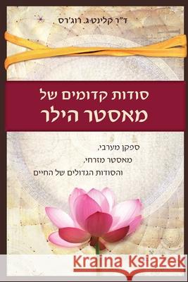סודות קדומים של מאסטר היל Clint G. Rogers 9781952353291 Wisdom of the World Press - książka