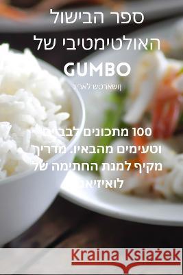 ספר הבישול האולטימטיבי של Gumbo ניראל    9781835002421 Aurosory ltd - książka
