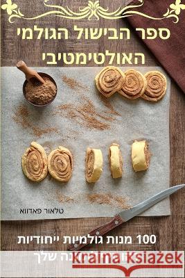 ספר הבישול הגולמי האולטימטיבי טלאור    9781835001844 Aurosory ltd - książka