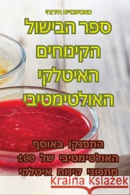 ספר הבישול הקינוחים האיטלקי האול יהודי—   9781835006757 Aurosory ltd - książka