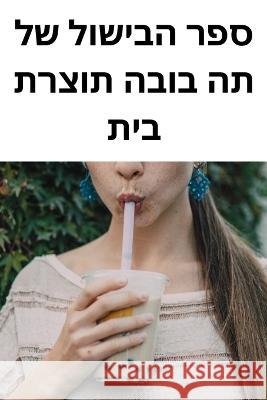 ספר הבישול של תה בובה תוצרת בית תאומי–   9781835000236 Aurosory ltd - książka