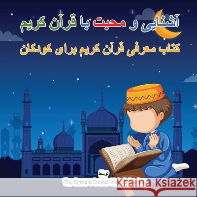 آشنایی و محبت با قرآن کریم: کتاب مع The Sincere Seeker Collection   9781961711167 Sincere Seeker - książka