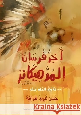 آخر فرسان الموهيكانز طرابي  9789778537147 Kinzy Publishing Agency - książka