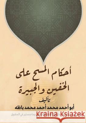 أحكام المسح على الخفين وا م باظه 9787407324649 Kinzy Publishing Agency - książka