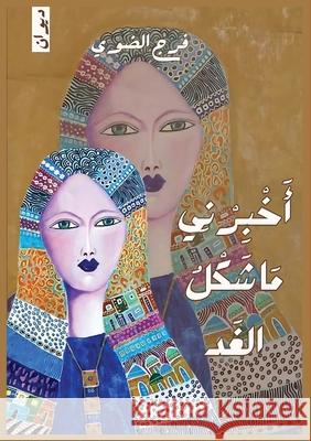 أخبرني ما شكل الغد  الضوي 9789778747331 Kinzy Publishing Agency - książka