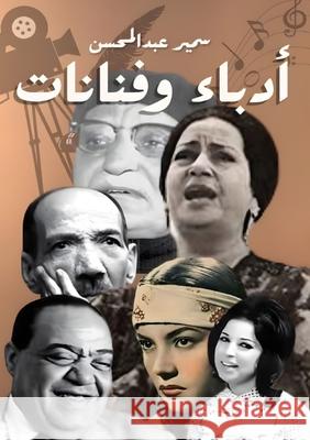 أدباء وفنانات عبد ال 9789778733600 Kinzy Publishing Agency - książka