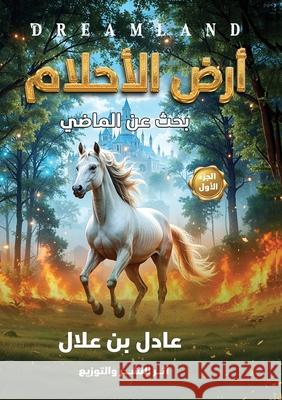أرض الأحلام: بحث عن الماض¡ بن علا 9784536574495 Kinzy Publishing Agency - książka