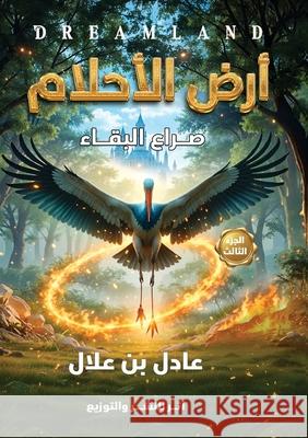 أرض الأحلام: صراع البقاء بن علا 9784201305270 Kinzy Publishing Agency - książka