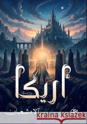 أريكا  شعبان 9786338358310 Kinzy Publishing Agency - książka