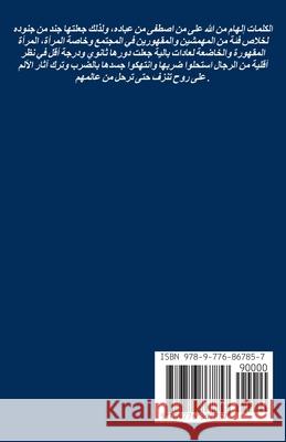 أطلال الرستاق ش حسين 9789776867857 Draft2digital - książka